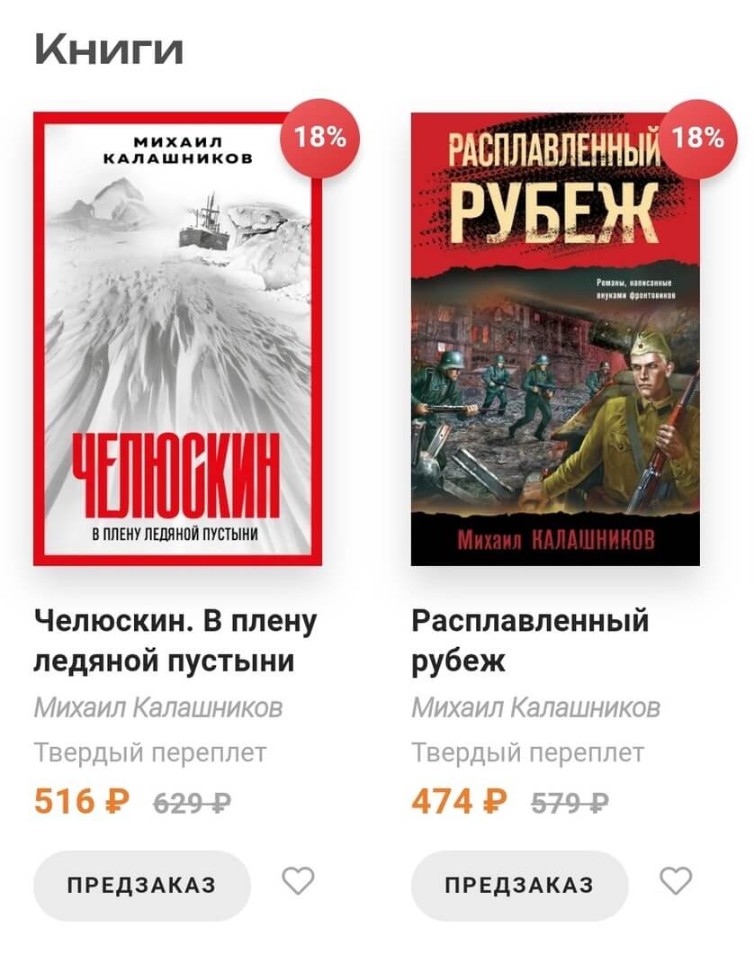Новые книги Михаила Калашникова