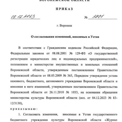 Изменения в Устав от 08.12.2023__Страница_01