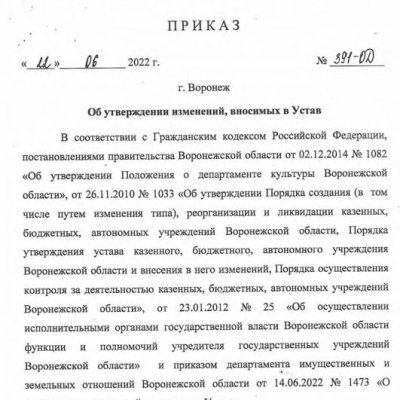 Изменения в устав от 22.06.2022_Страница_1