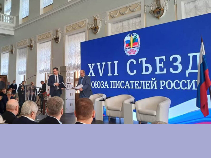СОЮЗ ПИСАТЕЛЕЙ РОССИИ: СТРАНИЦЫ НОВОЙ ИСТОРИИ