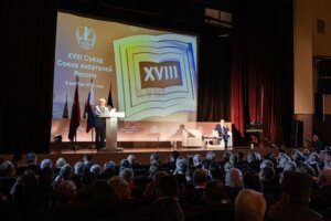 В МОСКВЕ ЗАВЕРШИЛ СВОЮ РАБОТУ XVIII ВНЕОЧЕРЕДНОЙ СЪЕЗД СОЮЗА ПИСАТЕЛЕЙ РОССИИ