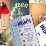 «ПОДЪЁМУ» – 95: ШАГИ ИСТОРИИ