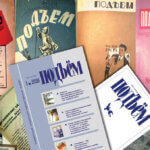 СТИХИ И ПЕСНИ В ЧЕСТЬ «ПОДЪЁМА»