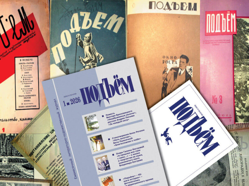 СТИХИ И ПЕСНИ В ЧЕСТЬ «ПОДЪЁМА»