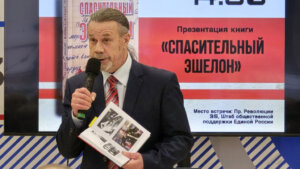 «СПАСИТЕЛЬНЫЙ ЭШЕЛОН» ПАМЯТИ