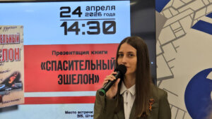 «СПАСИТЕЛЬНЫЙ ЭШЕЛОН» ПАМЯТИ