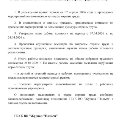 Охрана труда-на сайт_2026 Охрана труда-на сайт_2026