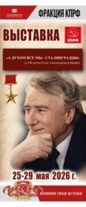 В ГОСУДАРСТВЕННОЙ ДУМЕ ОТКРЫЛАСЬ ВЫСТАВКА К 100-ЛЕТИЮ ПОЭТА-ФРОНТОВИКА ЕГОРА ИСАЕВА